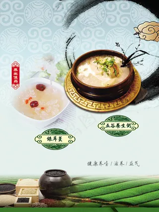 养生粥羹海报