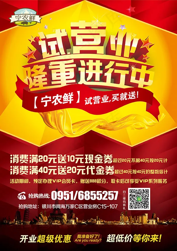 试营业促销海报psd模版下载