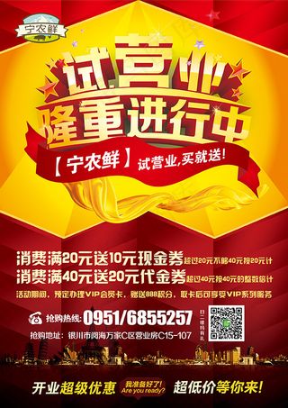 试营业促销海报