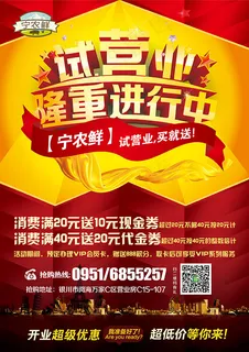 试营业促销海报 试营业促销海报