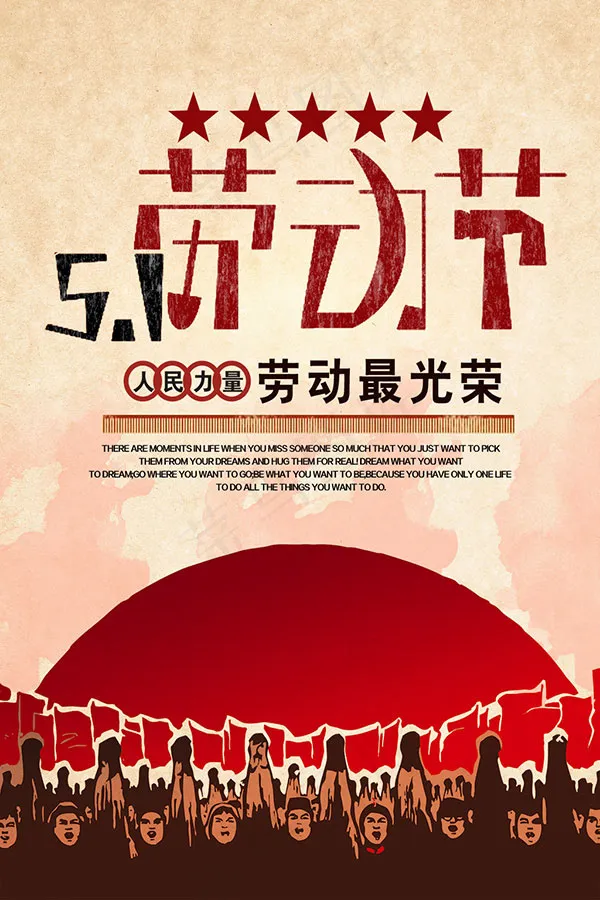 劳动节复古海报psd模版下载