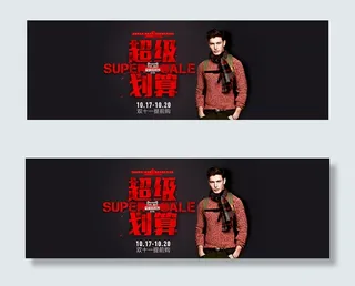 淘宝双11男装海报