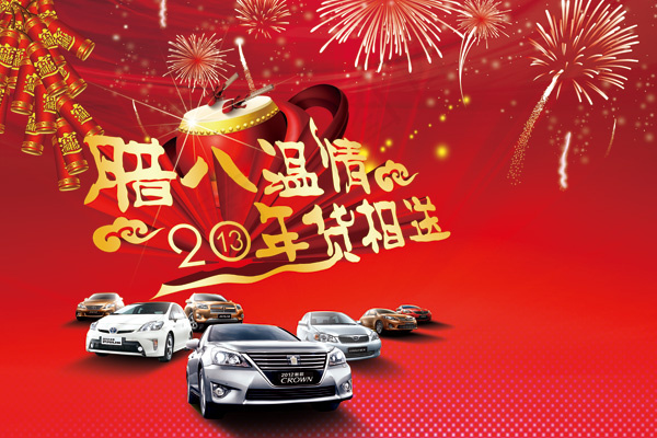 丰田汽车年会背景(8000X5333(DPI:200))psd模版下载