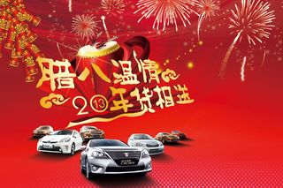 丰田汽车年会背景