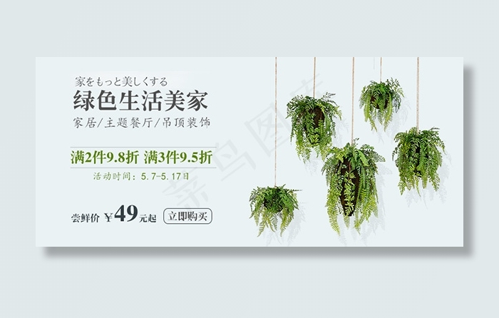 仿真绿植家居淘宝psd模版下载