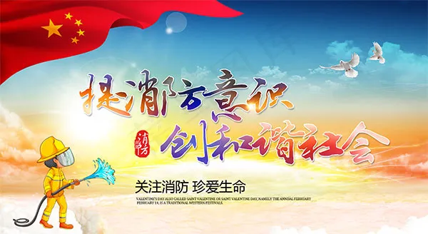 关注消防珍爱生命psd模版下载