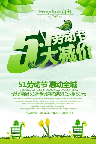 劳动节大减价