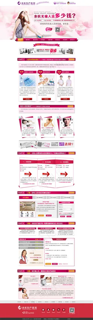 无痛人流主题页面