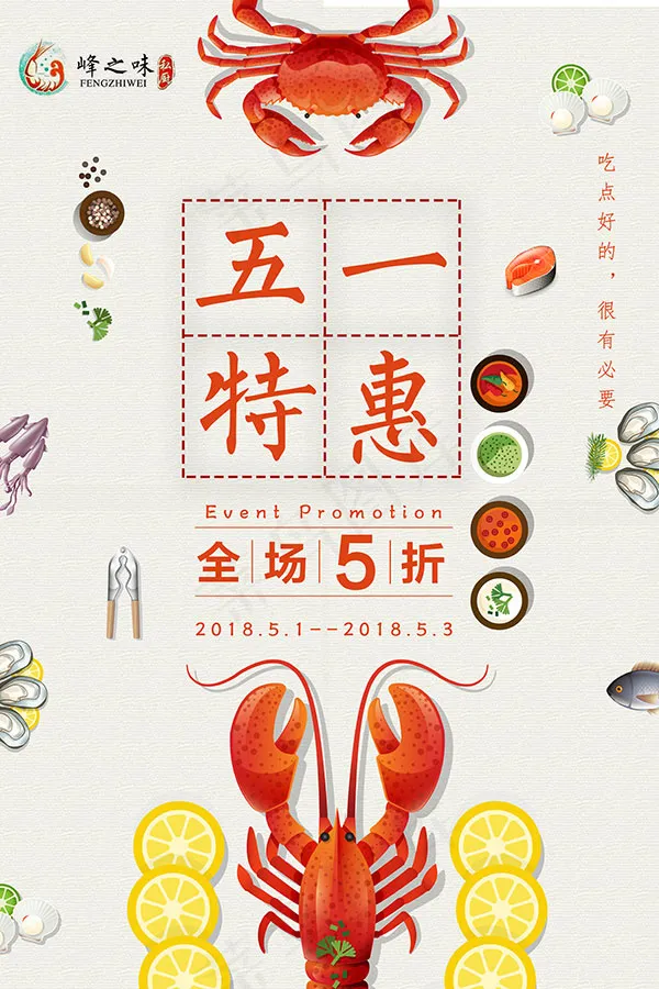 五一特惠美食海报(4724X7087(DPI:200))psd模版下载