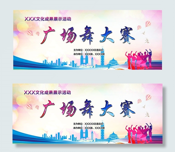 广场舞大赛海报