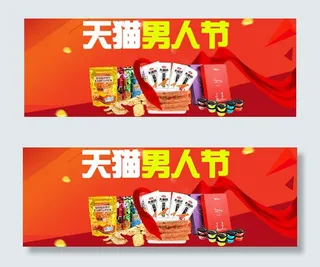 天猫男人节零食