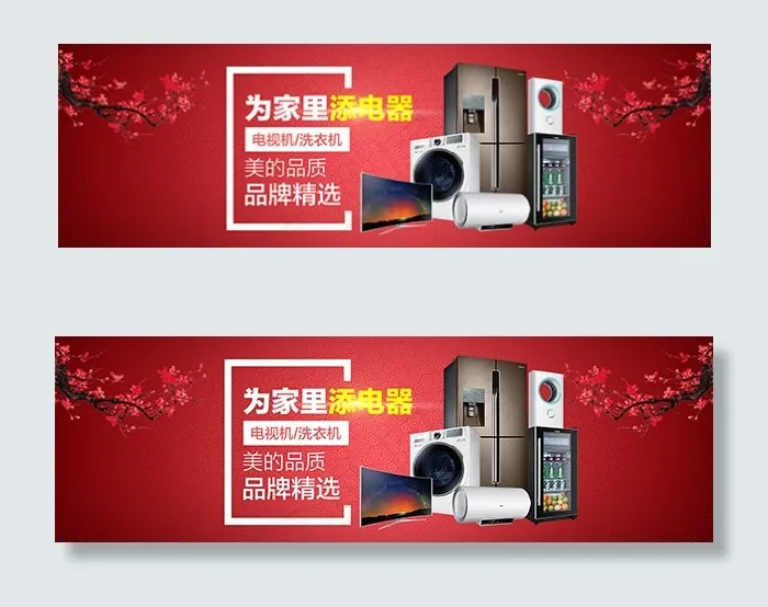 淘宝电器促销psd模版下载