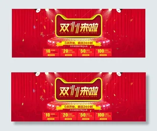 淘宝双11预热