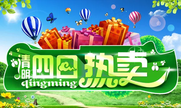 商场四日热卖(10076X6028(DPI:300))psd模版下载