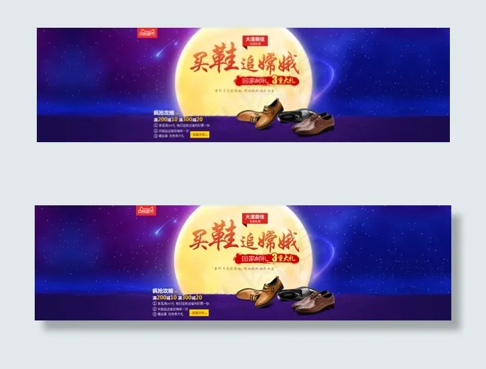 中秋鞋类促销psd模版下载