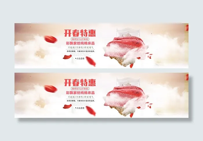 淘宝家纺店铺psd模版下载