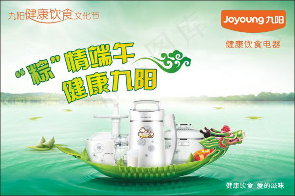 九阳公司端午广告