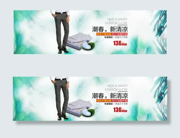 淘宝休闲男裤(1920X550(DPI:72))psd模版下载