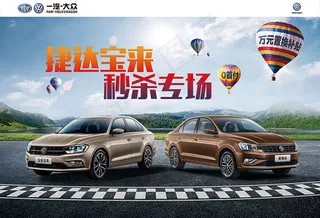 大众汽车秒杀专场