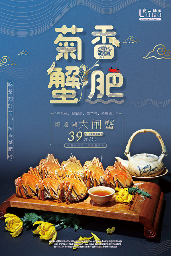 菊香螃肥大闸蟹