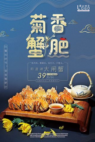 菊香螃肥大闸蟹