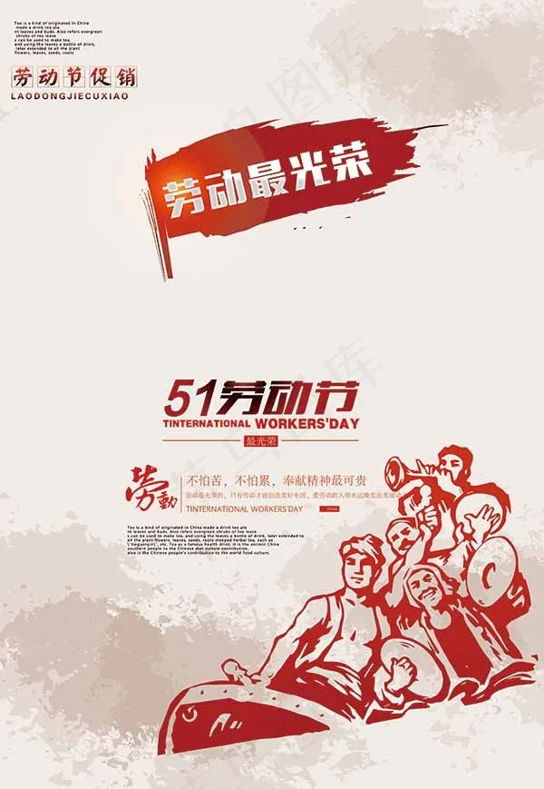 五一劳动节海报(3425X4961(DPI:300))psd模版下载