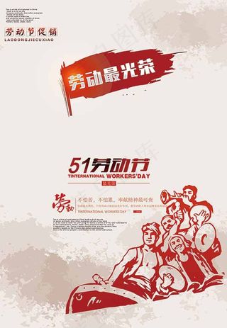 五一劳动节海报