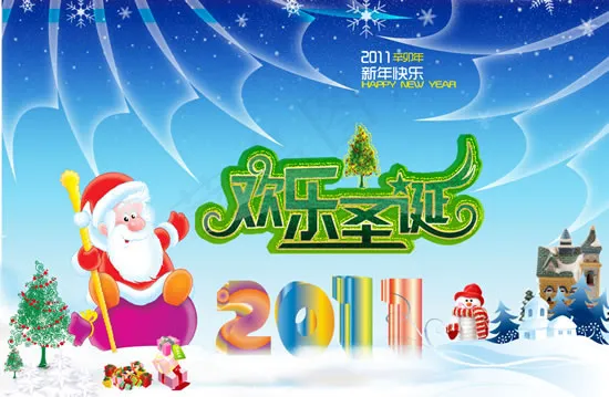2011欢乐圣诞节(8894X5800(DPI:300))psd模版下载