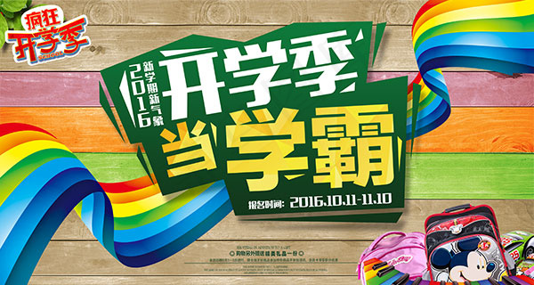 开学季当学霸海报(5315X2835(DPI:300))psd模版下载