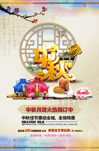 中秋月饼惠动全城