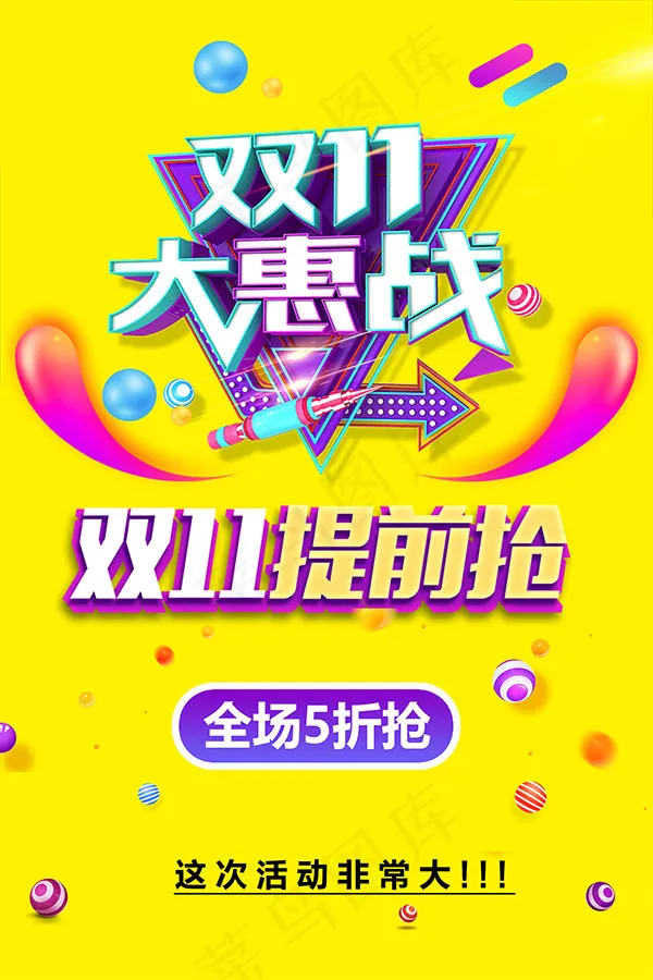 电商双11大惠战psd模版下载