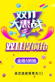 电商双11大惠战