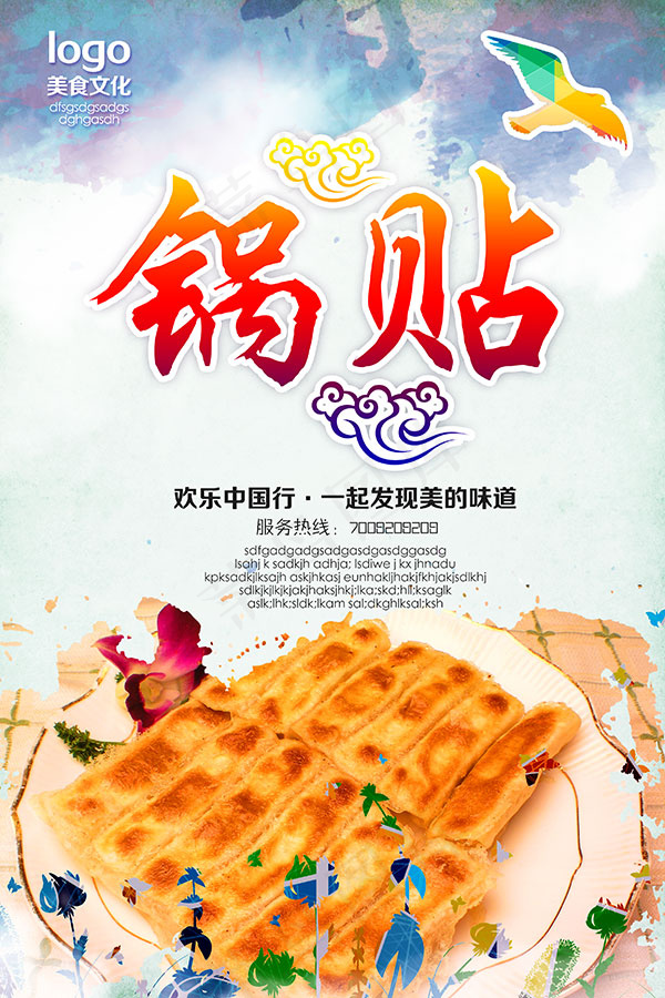 锅贴美食海报(2953X4429(DPI:250))psd模版下载