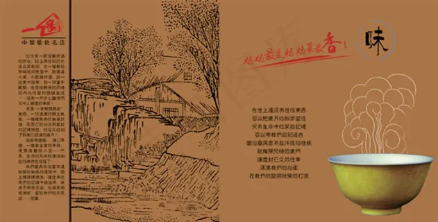 中华餐饮名店菜谱