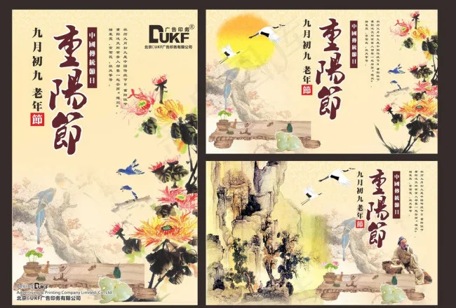 九九重阳节cdr矢量模版下载