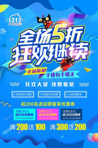 双12全场5折