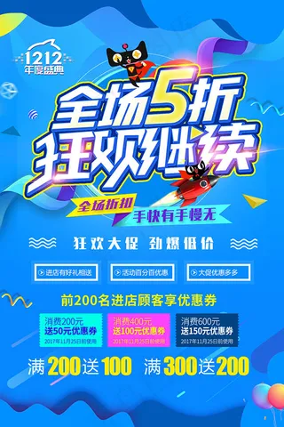 双12全场5折