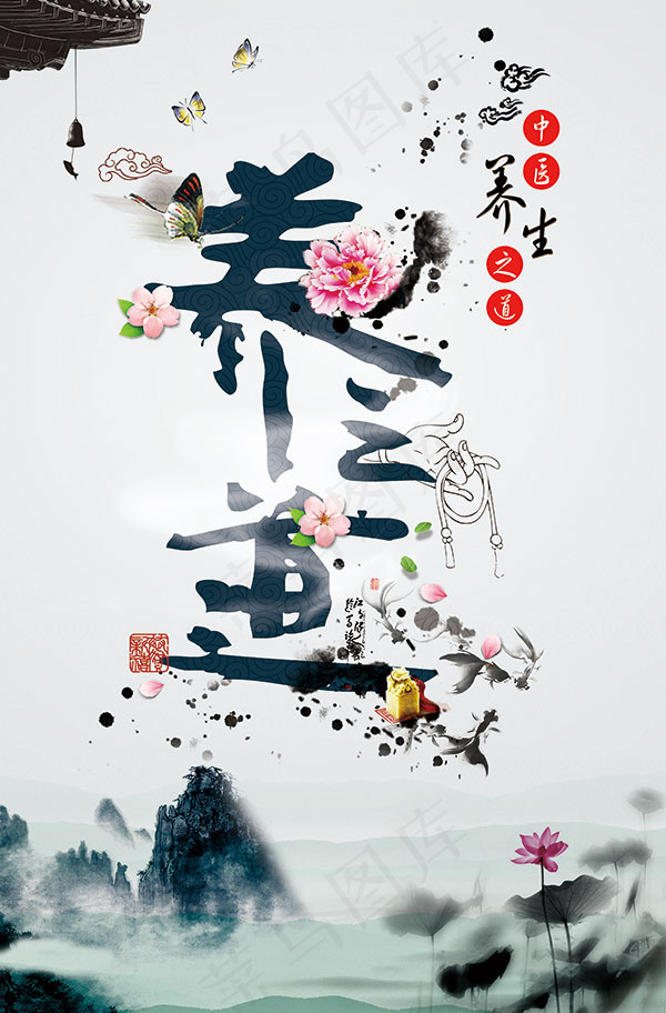 水墨养生宣传海报(3937X5983(DPI:100))psd模版下载