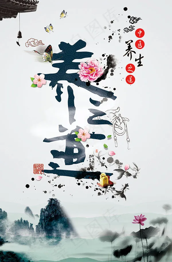 水墨养生宣传海报(3937X5983(DPI:100))psd模版下载