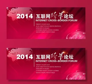 互联网跨界论坛