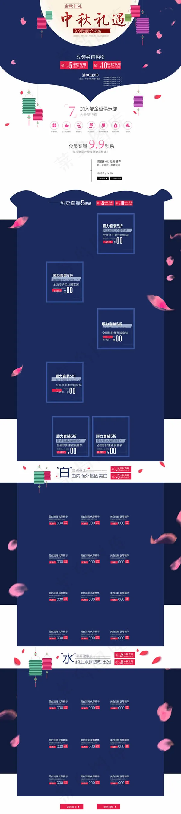 中秋节网店专题psd模版下载