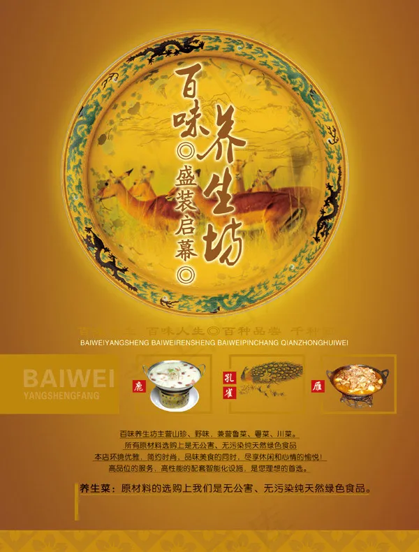 百味养生坊海报(2610X3437(DPI:300))psd模版下载