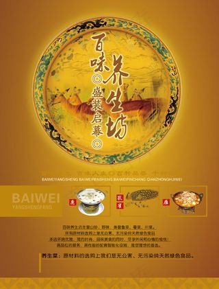 百味养生坊海报
