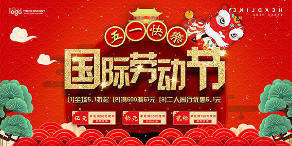 国际劳动节快乐(4725X2362(DPI:100))psd模版下载