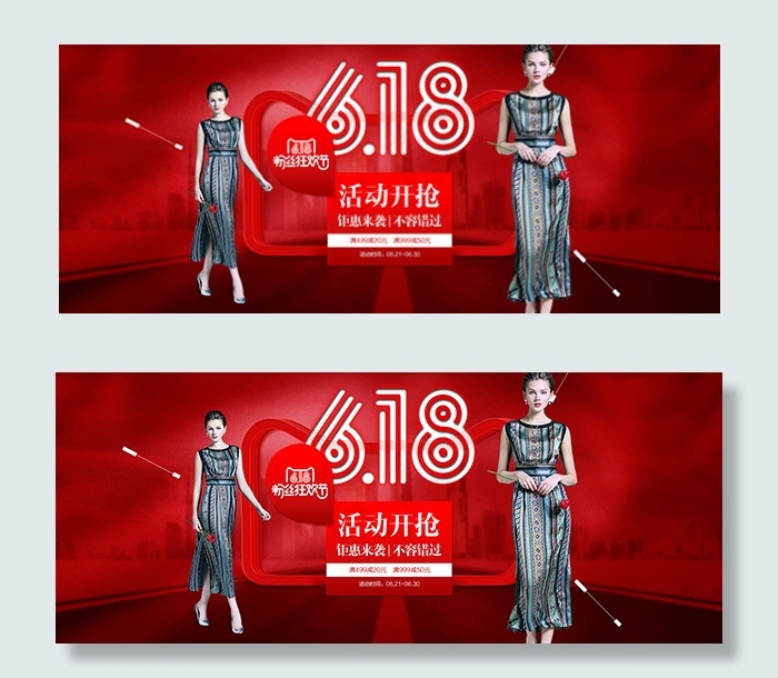 天猫618女装海报(1920X780(DPI:72))psd模版下载