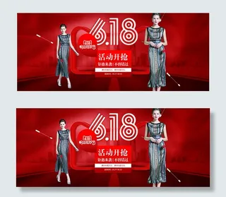 天猫618女装海报