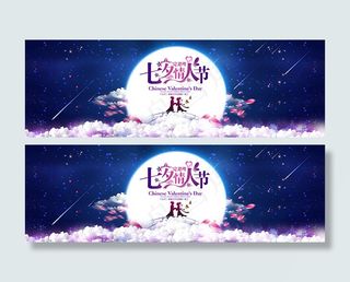 天猫七夕情人节