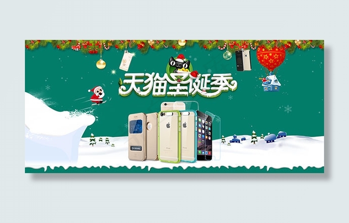 圣诞节手机钢化膜psd模版下载