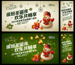 圣诞节品牌推广