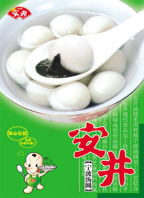 黑芝麻汤圆海报psd模版下载
